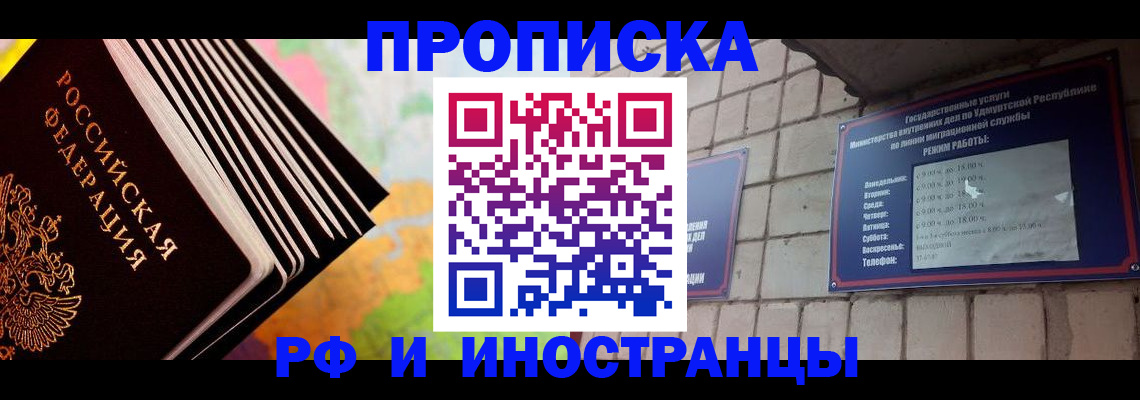 купить прописку в Лысьве