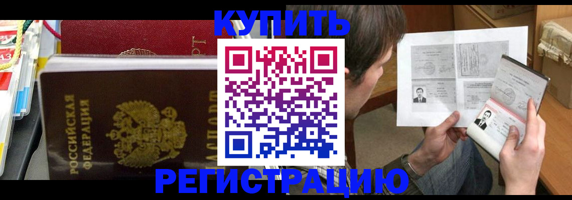 купить прописку в Лысьве