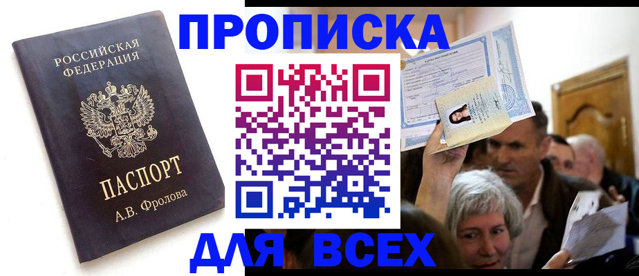 временная регистрация для всех в Лысьве