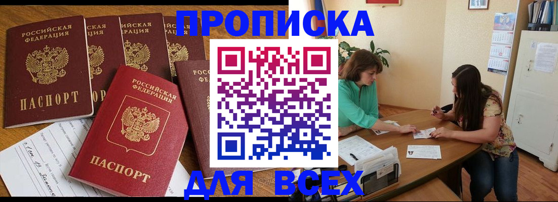 купить прописку в Лысьве